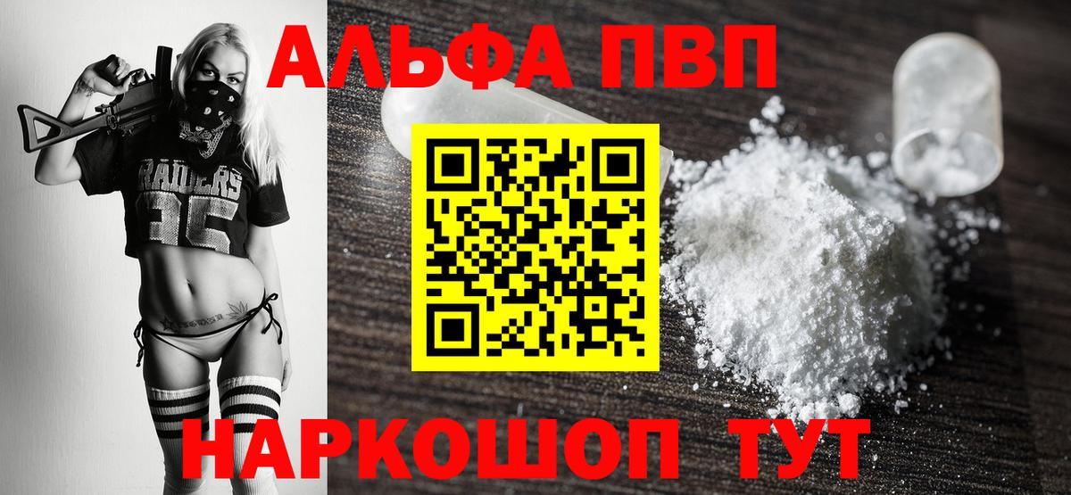 Alpha PVP мука  A PVP СК КРИС  A PVP Crystall  Вход с VPN  Томск 
