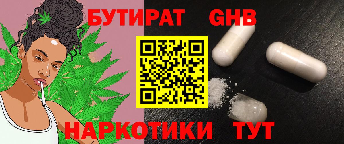 Томск  БУТИРАТ бутандиол  Вход с VPN 
