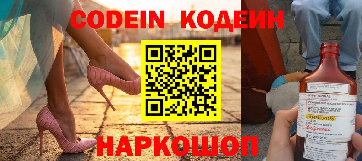 Томск  Кодеин Purple Drank  Вход с VPN  Кодеин Purple Drank 