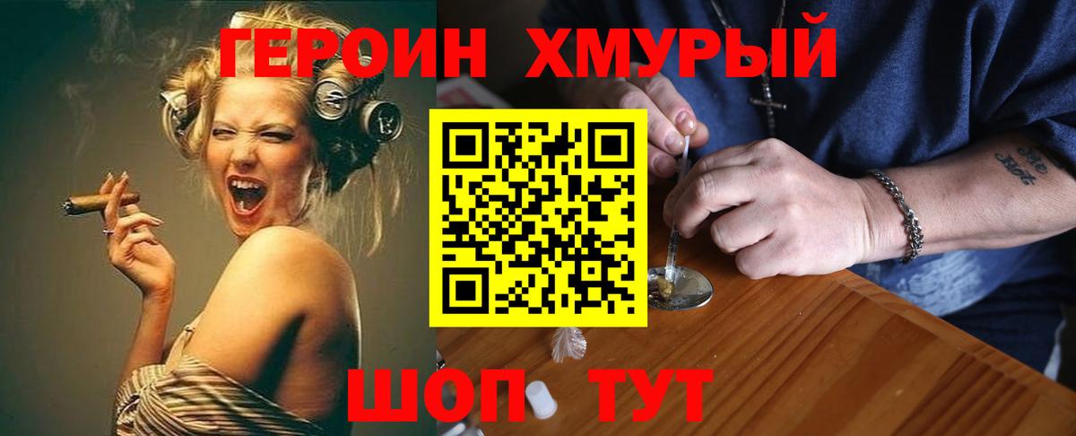 Томск  Героин герыч  Вход с VPN 