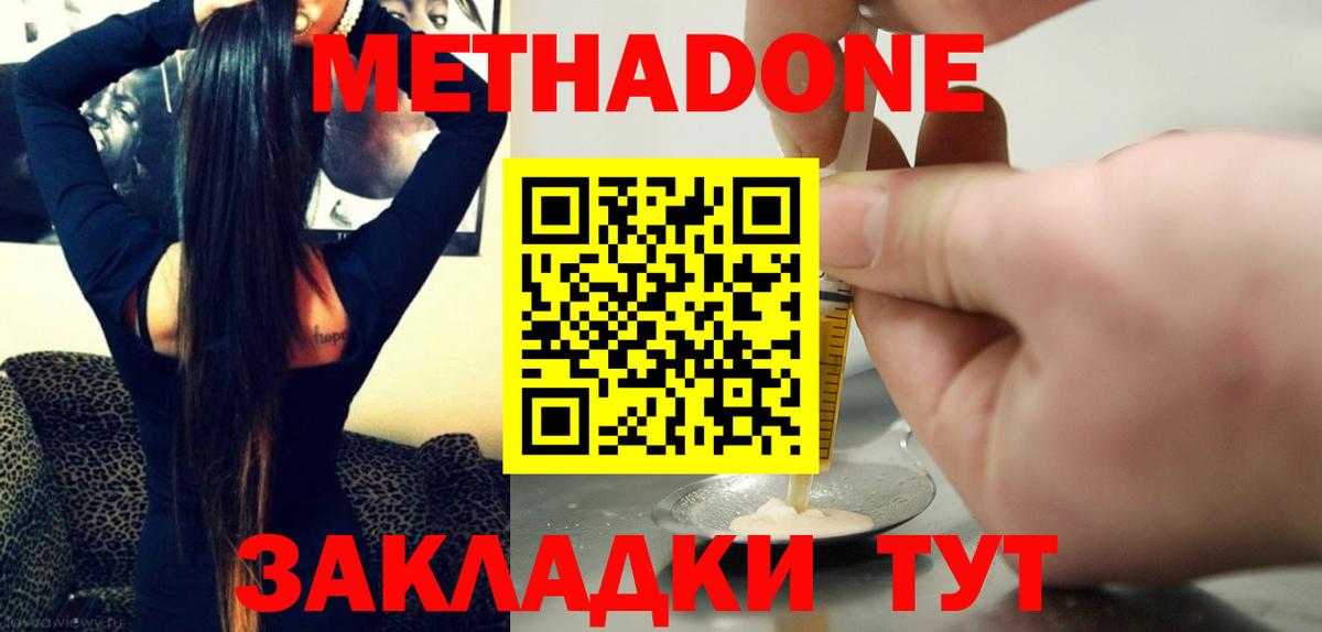 МЕТАДОН methadone  Вход с VPN  МЕТАДОН VHQ  Томск 