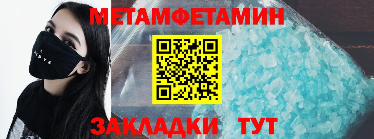 Первитин Methamphetamine Томск
