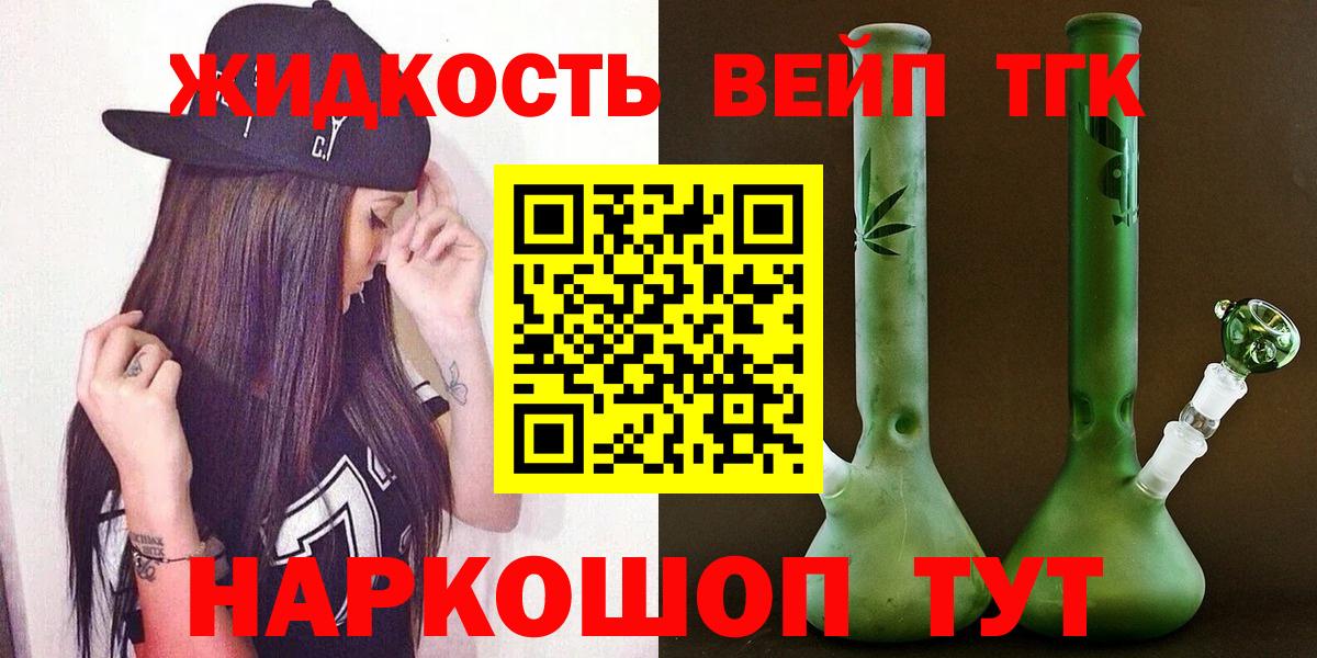 Томск  ТГК вейп  Вход с VPN  Дистиллят ТГК вейп 